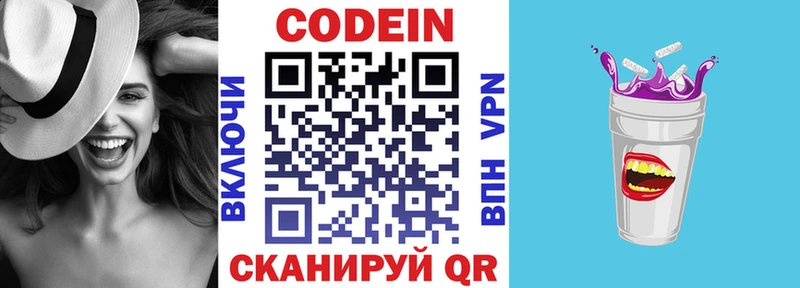 Кодеиновый сироп Lean напиток Lean (лин) Белозерск